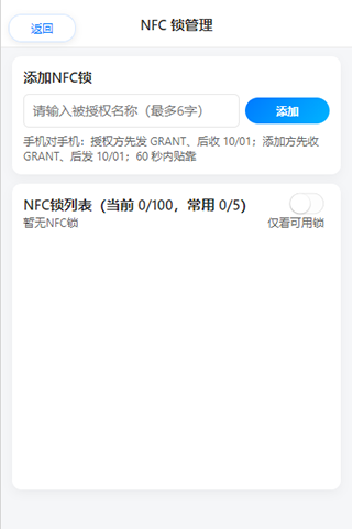 NFC锁管理