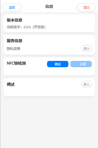 信息页