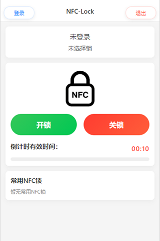 开锁与关锁