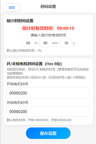 时间设置