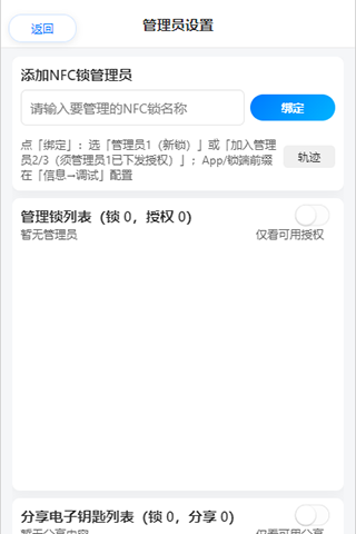 管理员设置