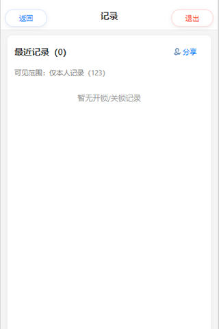 开锁记录